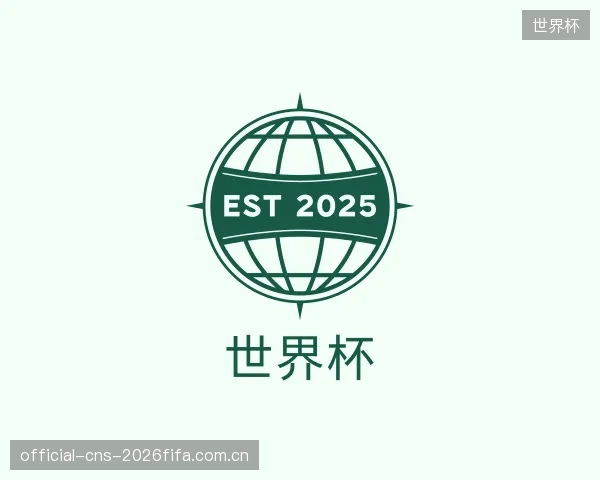 介绍世界杯团队